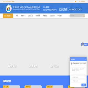 北京市丰台区成人职业技能培训学校【官网】