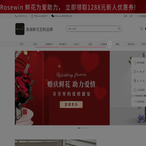 Rosewin®鲜花