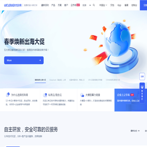 UCloud优刻得