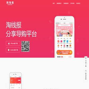 淘线报APP