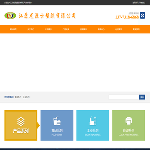 江苏龙源士塑胶有限公司