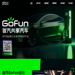 GoFun出行