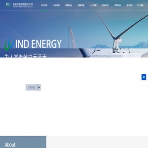 新疆风能有限责任公司