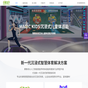 合象宝贝MagicKids沉浸式儿童体适能&智能全息互动健身