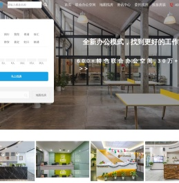 上海共享办公室租赁平台