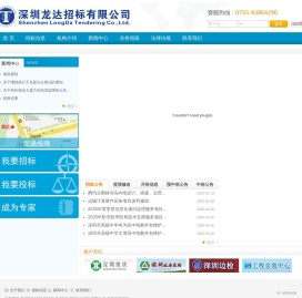 深圳龙达招标有限公司