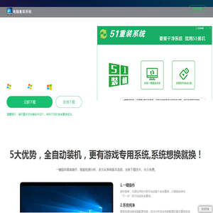 【51重装系统】