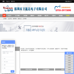 深圳市卫通达电子有限公司GPS全球定位系统,GPS定位系统,GPS定位器