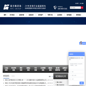 南方略营销咨询公司