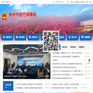 亳州市医疗保障局