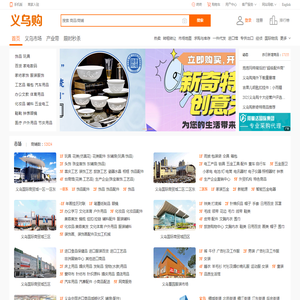 义乌购