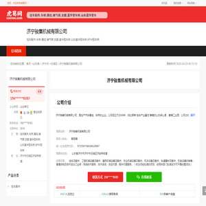 济宁骏集机械有限公司