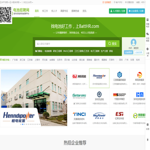 电池招聘网