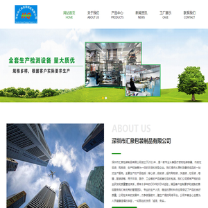 深圳市汇泉包装制品有限公司