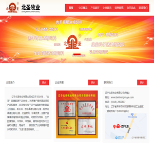 辽宁北圣牧业有限公司