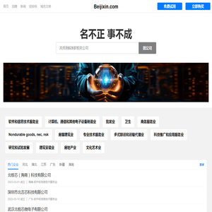 Beijixin