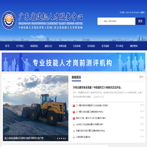 广东省建机人才服务中心