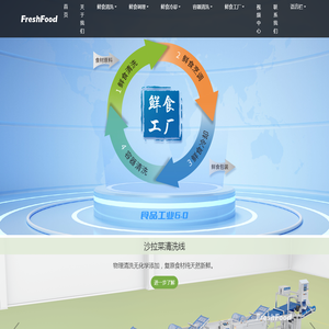 鲜食清洗线