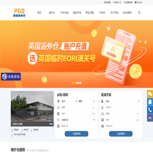 海外仓