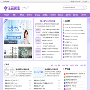 圣诺医家