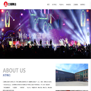 三维舞台设备河北有限公司 三维舞台设备河北有限公司