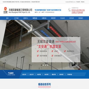 [支安通]无锡双豪暖通工程有限公司