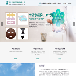 湖北五湖医疗器械有限公司