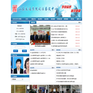 司法鉴定中心