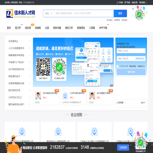 佳木斯人才网