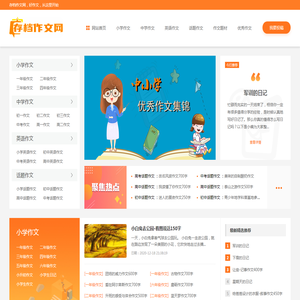 存档作文网