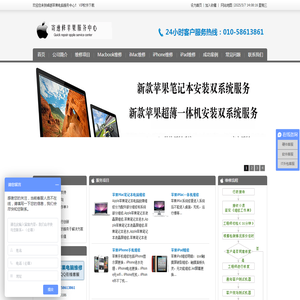 北京寄速修苹果电脑维修服务中心