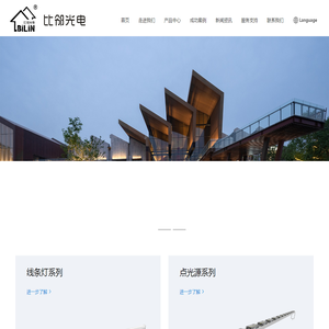 深圳市比邻光电科技有限公司