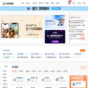 拜拜导航