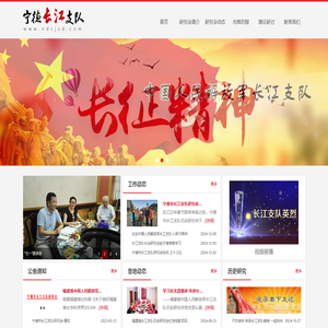宁德长江支队