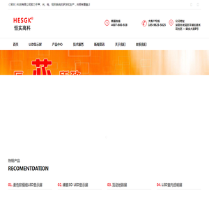 恒实高科（深圳）科技有限公司