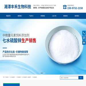 湘潭丰禾生物科技有限公司