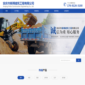 安庆市新搏建筑工程有限公司