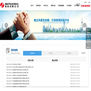 湖北华夏水利水电股份有限公司