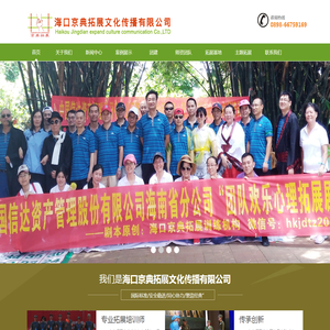 海口京典拓展文化传播有限公司