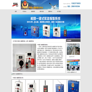 4G校园一键报警