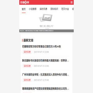 澎湖文章网