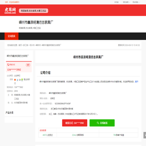 嵊州市鑫浪明清仿古家具厂