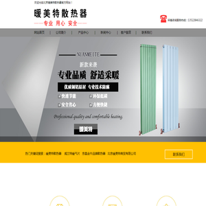 暖美特散热器