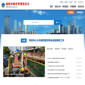 福州市城市管理委员会