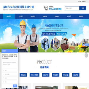 深圳市天启环境科技有限公司
