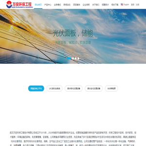 武汉万安环保工程技术有限公司