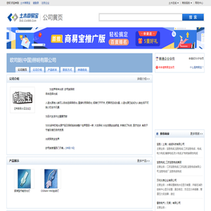 欧司朗(中国)照明有限公司