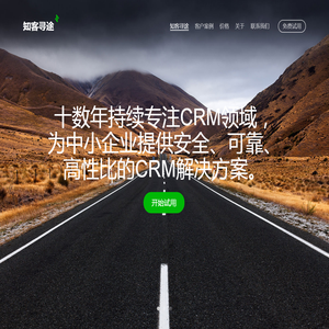 国内高性价比CRM系统软件