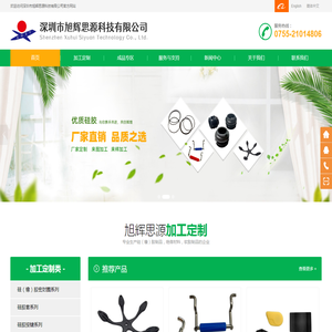 深圳市旭辉思源科技有限公司