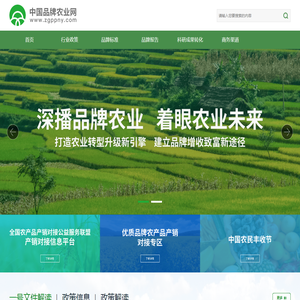 中国品牌农业网